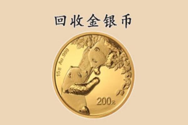 新丰县回收金币